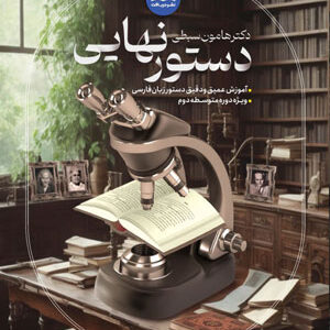 دستور نهایی نشر دریافت