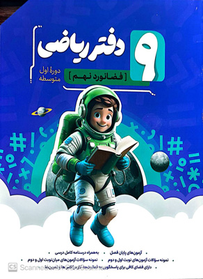 دفتر-ریاضی-نهم-نهنگ دفتر ریاضی نهم نهنگ