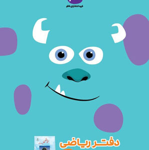 دفتر ریاضی چهارم دبستان کاگو