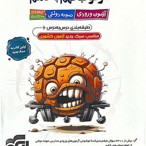 دژکوب نهم نشر الگو