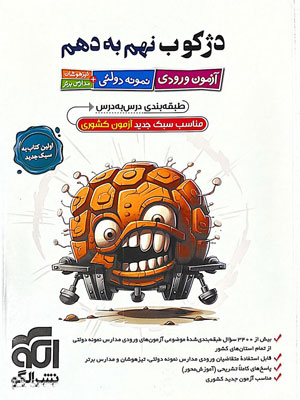 دژکوب-نهم-نشر-الگو دژکوب نهم نشر الگو