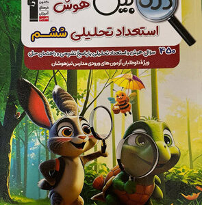 ذره بین هوش و استعداد تحلیلی ششم قلم چی