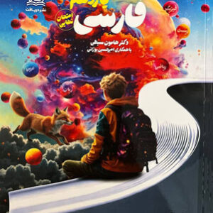راه نهایی فارسی 2 دریافت