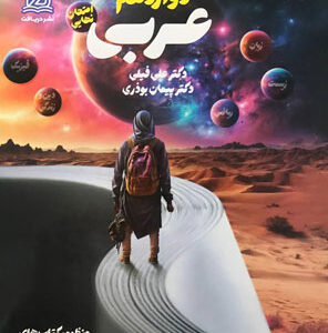 راه نهایی عربی دوازدهم دریافت