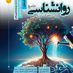روانشناسی جامع کاگو
