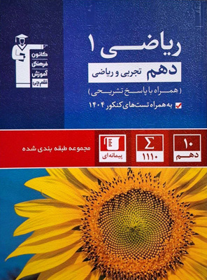 ریاضی-1-دهم-آبی-قلم-چی ریاضی 1 دهم آبی قلم چی