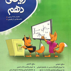 ریاضی دهم نهنگ