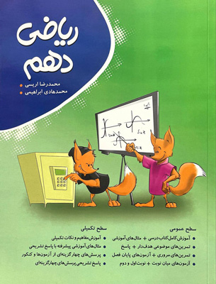 ریاضی-دهم-نهنگ ریاضی دهم نهنگ