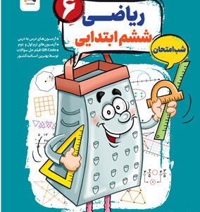 ریاضی ششم شب امتحان رنده مبتکران