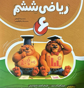 ریاضی ششم نهنگ