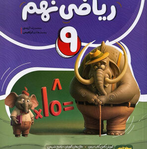 ریاضی نهم نهنگ