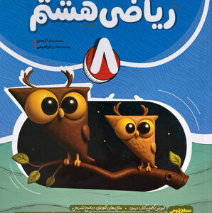 ریاضی هشتم نهنگ
