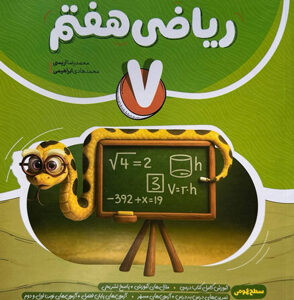 ریاضی هفتم نهنگ
