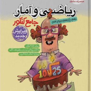 ریاضی و آمار جامع مشاوران
