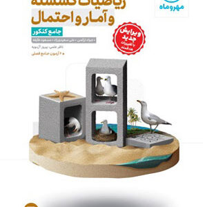 گسسته جامع مهروماه