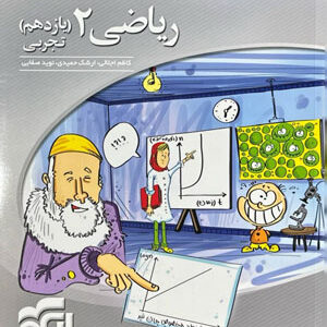 ریاضی یازدهم تجربی سه بعدی الگو