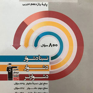 ریاضی یازدهم تجربی سه سطحی قلم چی