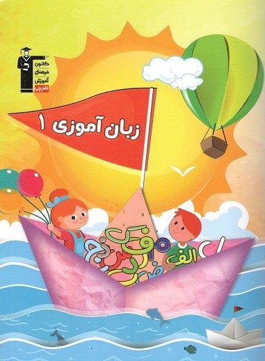 زبان آموزی 1 قلم چی 1 زبان آموزی 1 قلم چی