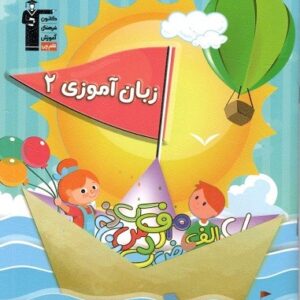زبان آموزی 2 قلم چی
