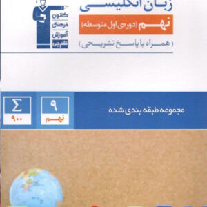 زبان انگلیسی نهم آبی قلم چی