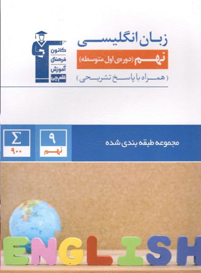 زبان-انگلیسی-نهم-آبی-قلم-چی زبان انگلیسی نهم آبی قلم چی