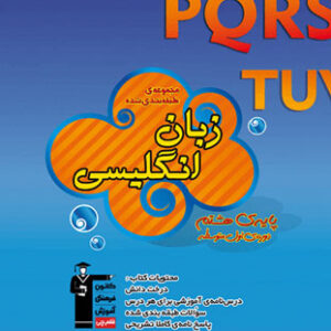 زبان انگلیسی هشتم آبی قلم چی
