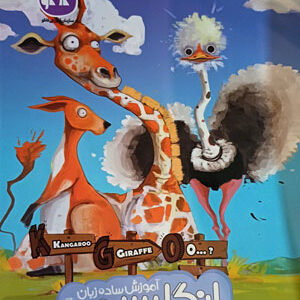 زبان انگلیسی پیش دبستان کاگو
