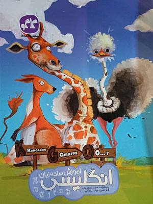 زبان-انگلیسی-پیش-دبستان-کاگو زبان انگلیسی پیش دبستان کاگو