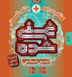 زمین شناسی غنی شده گاج
