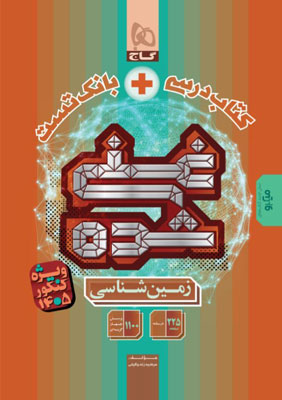 زمین-شناسی-غنی-شده-گاج زمین شناسی غنی شده گاج