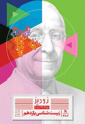 زودپز-زیست-شناسی-2-یازدهم-گاج زودپز زیست شناسی 2 یازدهم گاج