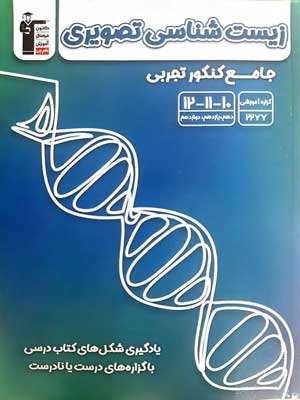 زیست-شناسی-تصویری-جامع-قلم-چی زیست تصویری جامع قلم چی