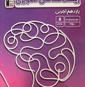 زیست شناسی تصویری یازدهم قلم چی