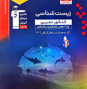 زیست جامع آبی قلم چی