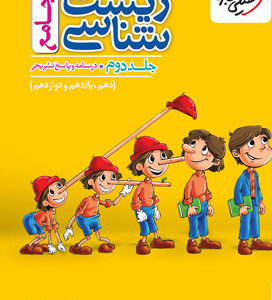 زیست شناسی جامع خیلی سبز جلد دوم