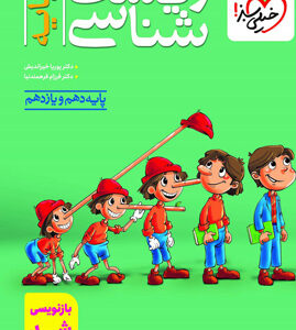 تست زیست شناسی پایه پینوکیو خیلی سبز