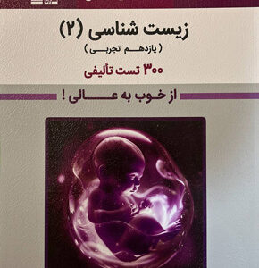 زیست 2 بنفش قلم چی
