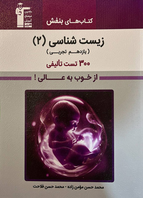 زیست-شناسی-یازدهم-بنفش-قلم-چی زیست 2 بنفش قلم چی
