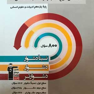 سه سطحی تاریخ جغرافیا جامعه شناسی یازدهم قلم چی