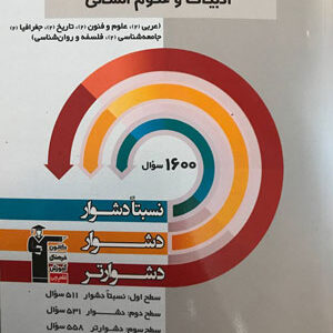 سه سطحی جامع یازدهم انسانی قلم چی