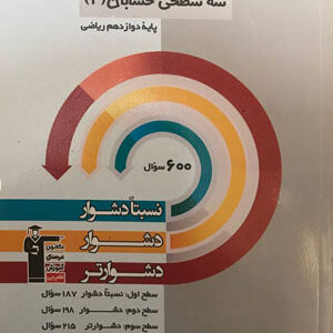 سه سطحی حسابان دوازدهم قلم چی