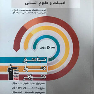 سه سطحی دروس تخصصی دهم انسانی قلم چی
