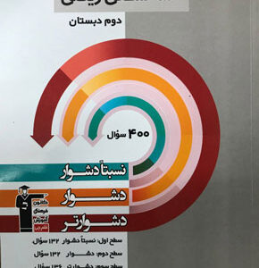 سه سطحی ریاضی دوم قلم چی