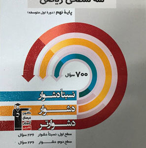 سه سطحی ریاضی نهم قلم چی