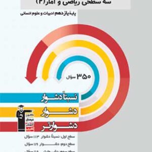 سه سطحی ریاضی و آمار یازدهم قلم چی