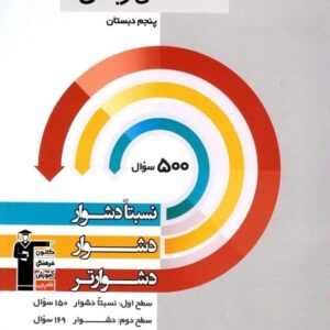 سه سطحی ریاضی پنجم دبستان قلم چی