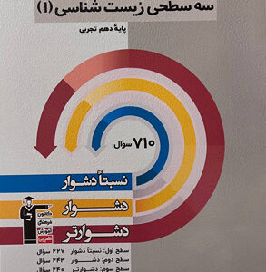 سه سطحی زیست 1 قلم چی