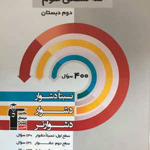 سه سطحی علوم دوم قلم چی