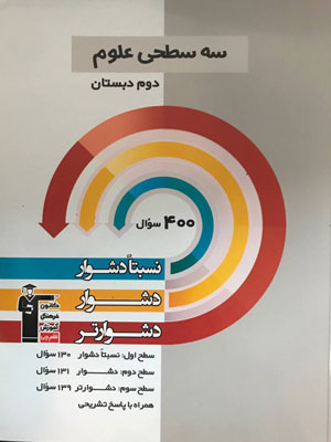 سه-سطحی-علوم-دوم-دبستان-قلم-چی سه سطحی علوم دوم قلم چی