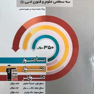 سه سطحی علوم و فنون دهم قلم چی